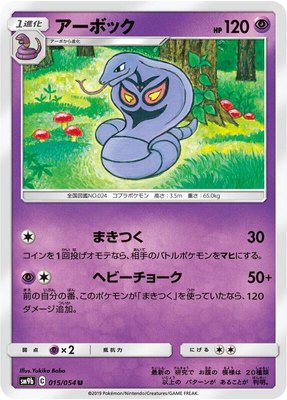 Arbok, Full Metal Wall