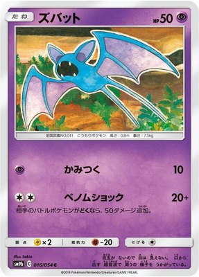 Zubat, Full Metal Wall
