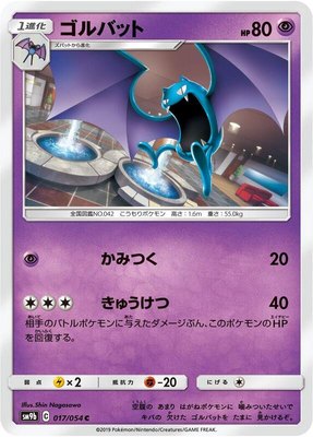 Golbat, Full Metal Wall