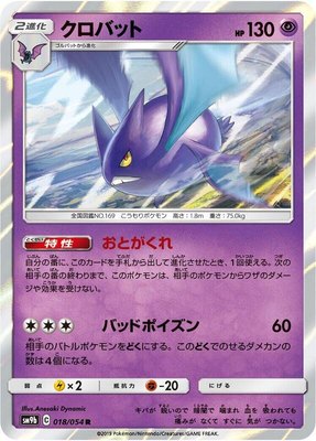 Crobat, Full Metal Wall