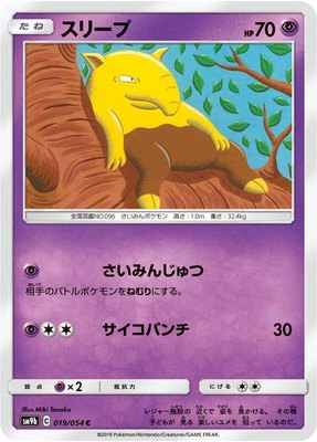 Drowzee, Full Metal Wall