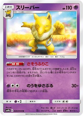 Hypno, Full Metal Wall