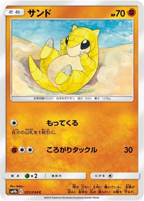 Sandshrew, Full Metal Wall