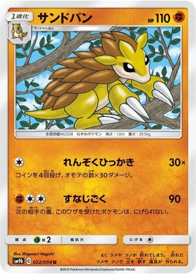 Sandslash, Full Metal Wall
