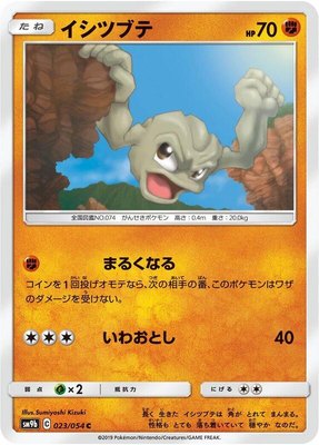 Geodude, Full Metal Wall