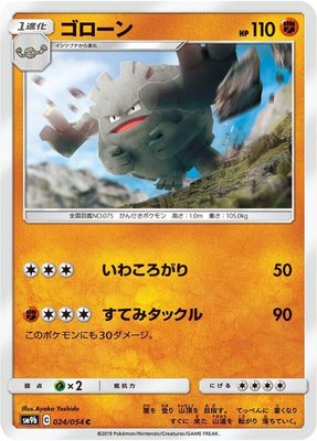Graveler, Full Metal Wall