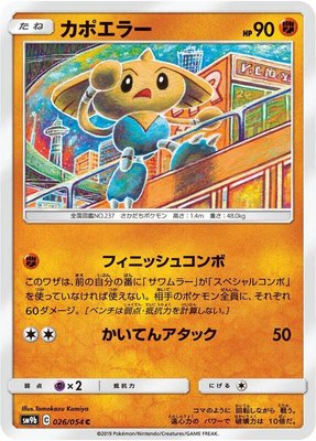 Hitmontop, Full Metal Wall