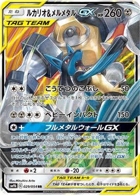 Lucario & Melmetal GX, Full Metal Wall