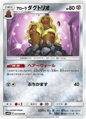 Alolan Dugtrio, Full Metal Wall