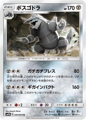 Aggron, Full Metal Wall