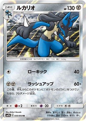 Lucario, Full Metal Wall