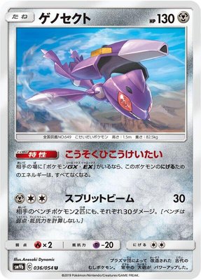Genesect, Full Metal Wall