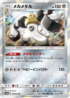 Melmetal, Full Metal Wall