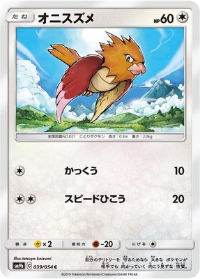 Spearow, Full Metal Wall