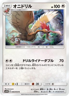 Fearow, Full Metal Wall