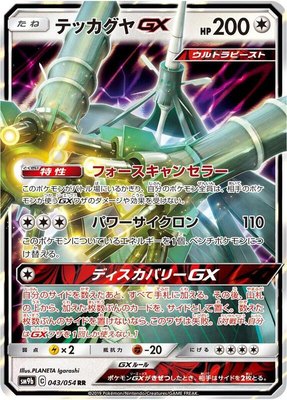 Celesteela GX, Full Metal Wall