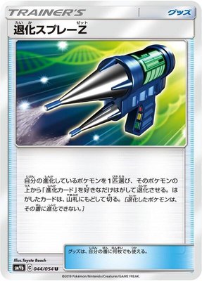 Devolution Spray Z, Full Metal Wall