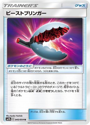 Beast Bringer, Full Metal Wall