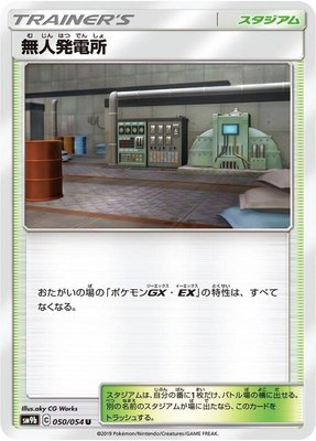 Power Plant, Full Metal Wall