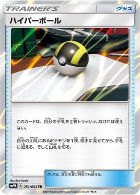 Ultra Ball, Full Metal Wall