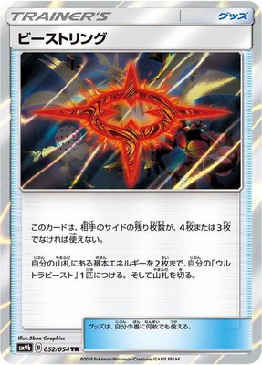 Beast Ring, Full Metal Wall