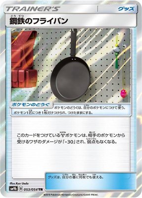 Metal Frying Pan, Full Metal Wall