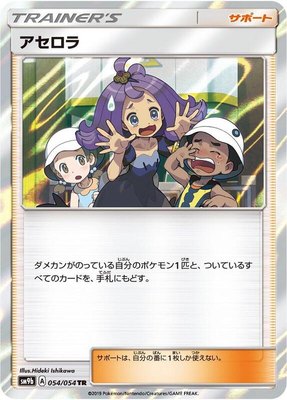 Acerola, Full Metal Wall