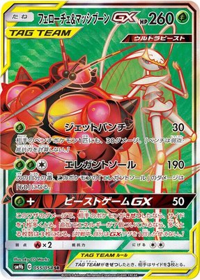 Pheromosa & Buzzwole GX, Full Metal Wall
