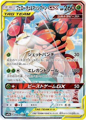 Pheromosa & Buzzwole GX, Full Metal Wall