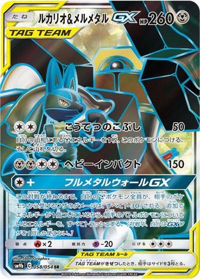 Lucario & Melmetal GX, Full Metal Wall