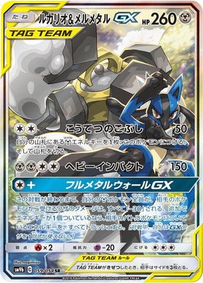 Lucario & Melmetal GX, Full Metal Wall