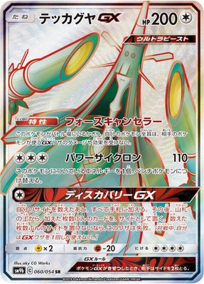 Celesteela GX, Full Metal Wall
