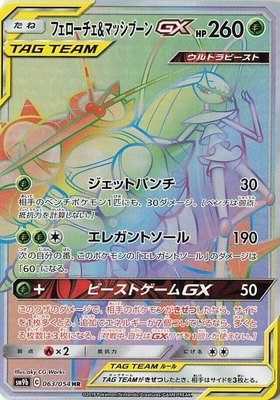 Pheromosa & Buzzwole GX, Full Metal Wall