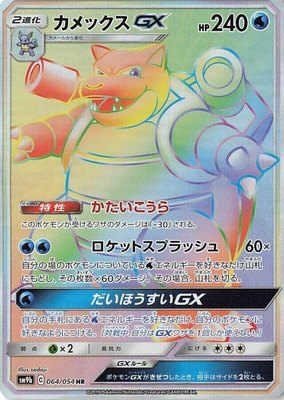 Blastoise GX, Full Metal Wall