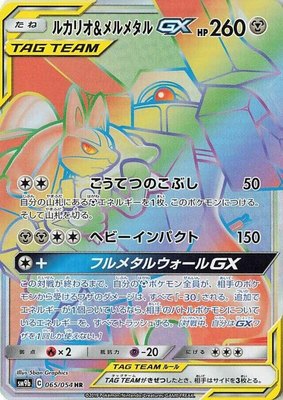 Lucario & Melmetal GX, Full Metal Wall