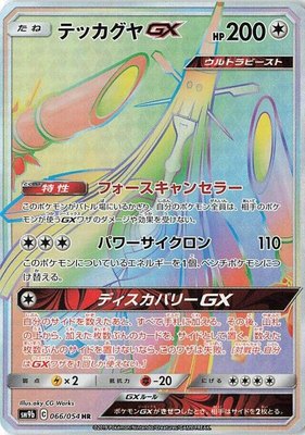 Celesteela GX, Full Metal Wall