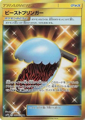 Beast Bringer, Full Metal Wall