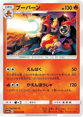 Magmortar, GG End
