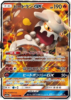 Heatran GX, GG End