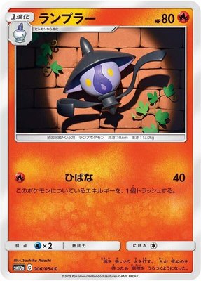 Lampent, GG End