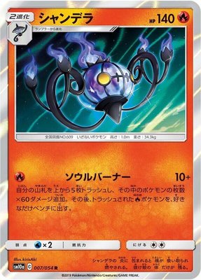 Chandelure, GG End