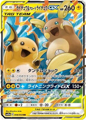 Raichu & Alolan Raichu GX, GG End