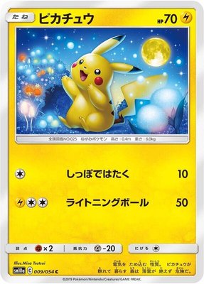 Pikachu, GG End