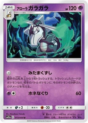 Alolan Marowak, GG End