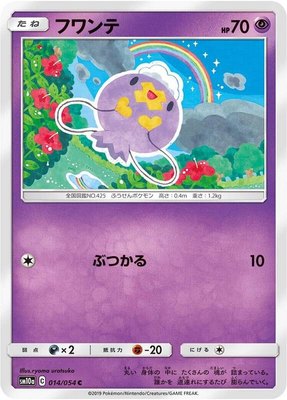 Drifloon, GG End
