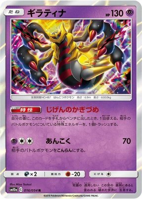 Giratina, GG End