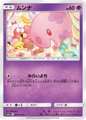 Munna, GG End