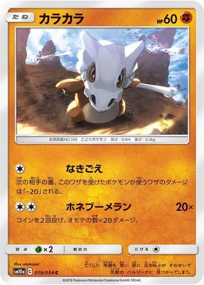 Cubone, GG End