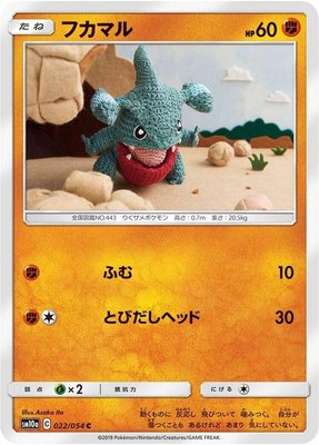Gible, GG End