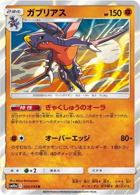 Garchomp, GG End